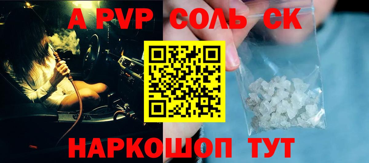 Альфа ПВП крисы CK Дальнегорск
