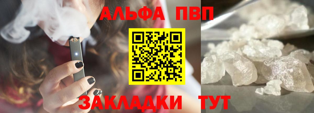 Дальнегорск  что такое наркотик  A PVP  Вход с VPN  Alfa_PVP СК КРИС 