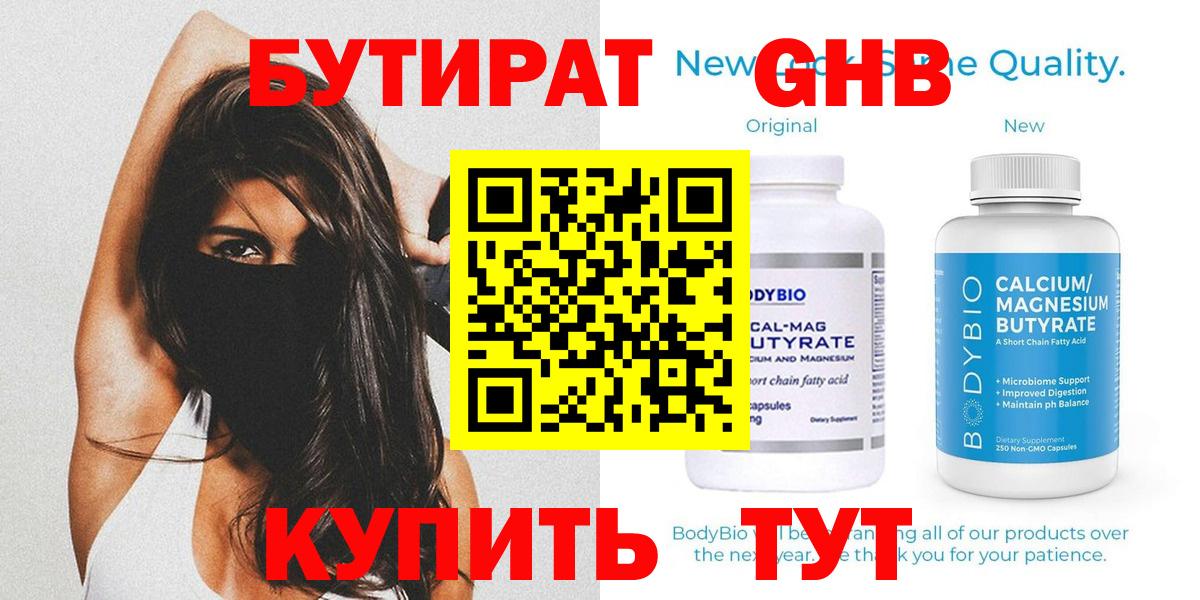 Бутират буратино Дальнегорск