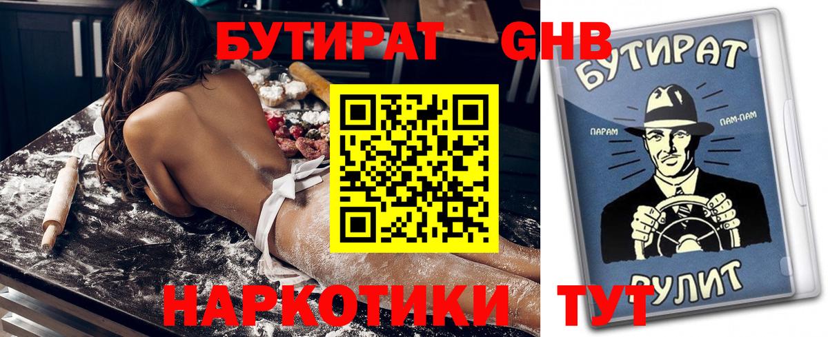 Дальнегорск  Бутират оксибутират  БУТИРАТ  Вход с VPN 