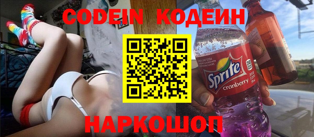 Дальнегорск  Codein Purple Drank  Кодеин напиток Lean (лин)  Вход с VPN 
