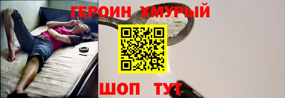 Дальнегорск  ГЕРОИН герыч  Вход с VPN 