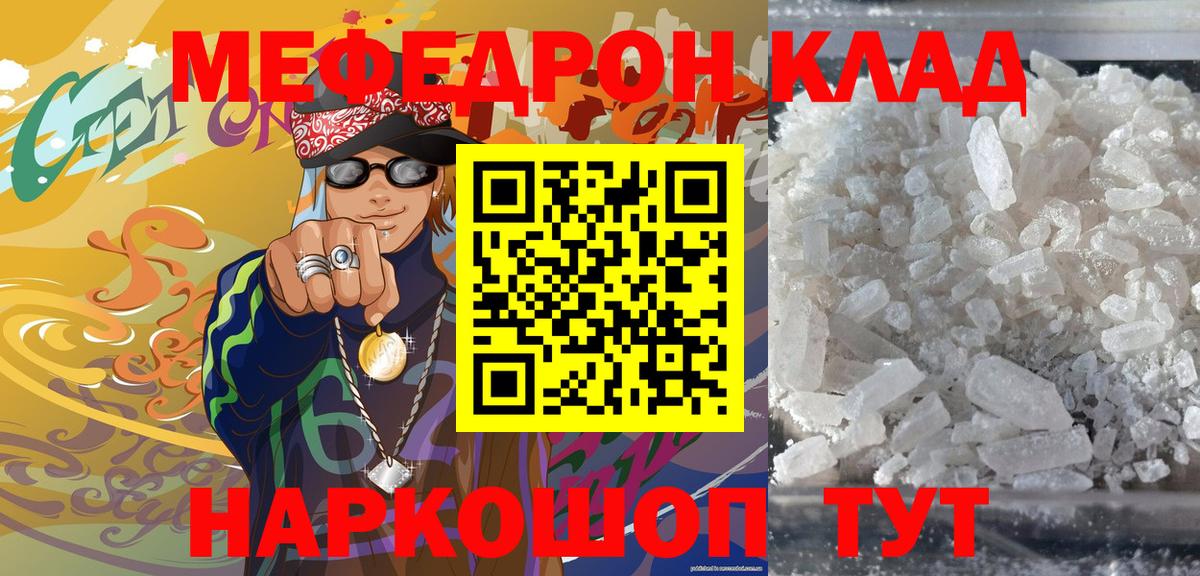 Меф  Вход с VPN  Дальнегорск  MEGA вход  МЯУ-МЯУ VHQ 